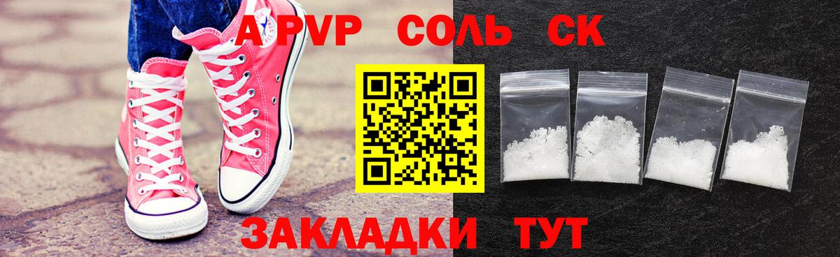 Alpha-PVP Соль  Вход с VPN  Alpha-PVP мука  Альфа ПВП крисы CK  Мариинск 
