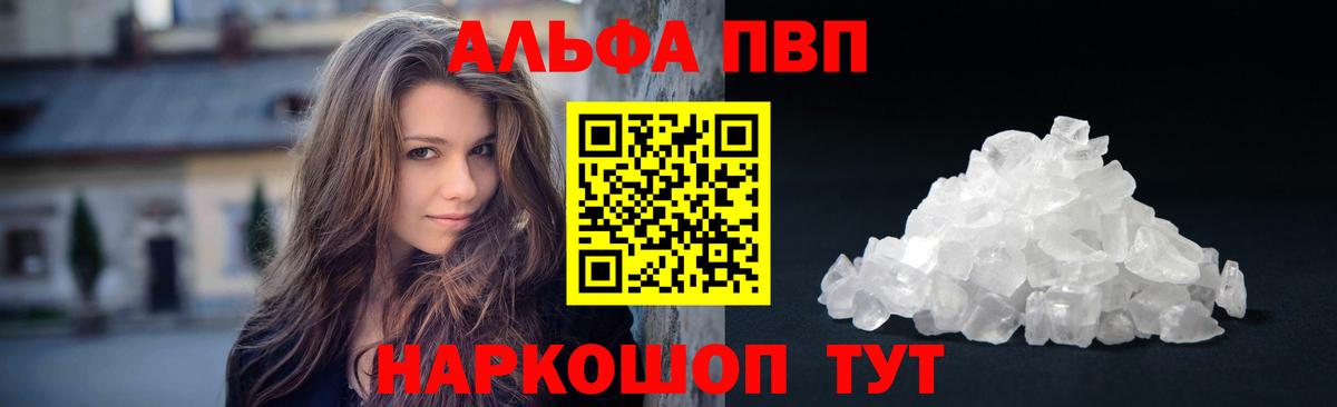 A-PVP Crystall Мариинск