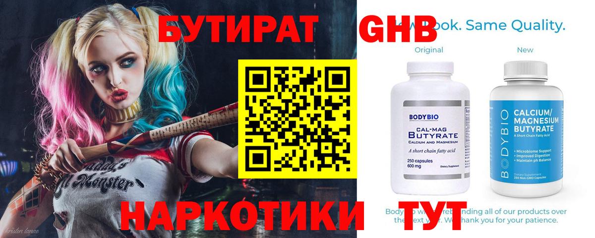 БУТИРАТ оксибутират Мариинск