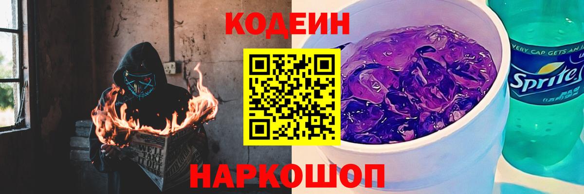 Кодеиновый сироп Lean напиток Lean (лин)  Вход с VPN  Мариинск  Codein напиток Lean (лин) 