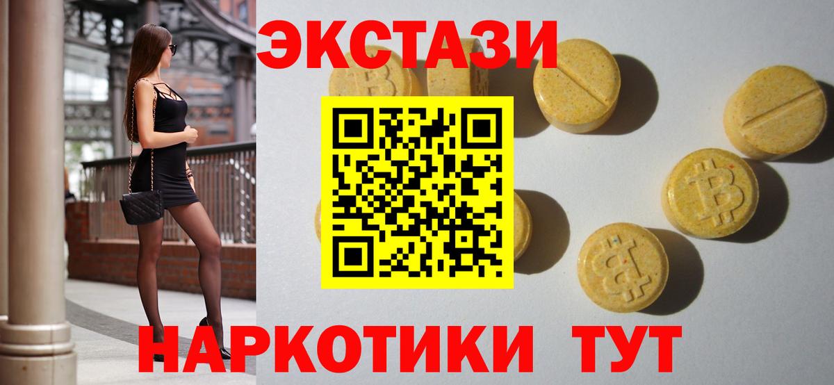 МЕГА рабочий сайт  Ecstasy MDMA  Экстази  Вход с VPN  Мариинск  Экстази круглые 