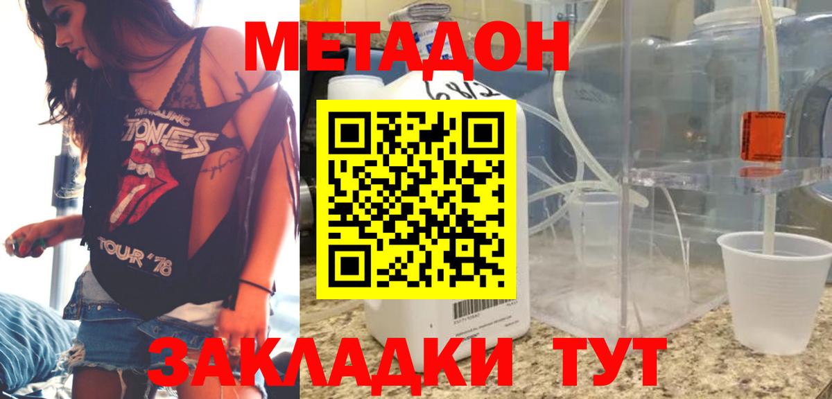 МЕТАДОН methadone Мариинск